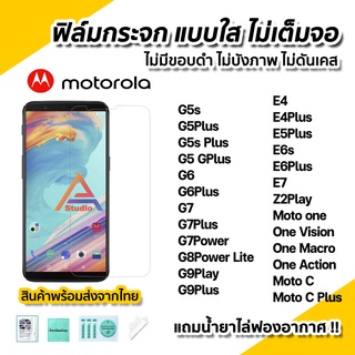 🔥พร้อมส่ง ฟิล์มกระจก นิรภัย ใส ไม่เต็มจอ ไร้ขอบดำ สำหรับ Motorola Moto One Action Macro Vision G5G Plus G9Play G9Plus E7
