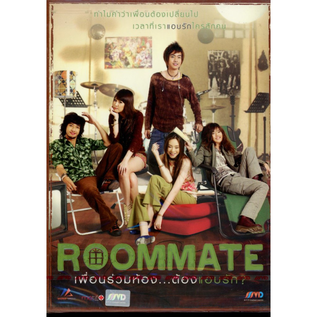 dvd-roommate-เพื่อนร่วมห้อง-ต้องแอบรัก