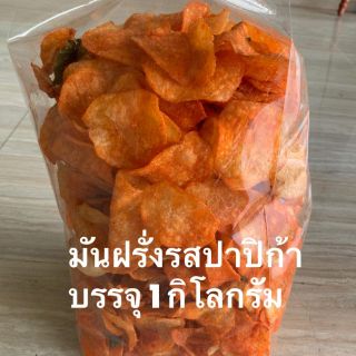 มันฝรั่งรสปาปีก้า บรรจุ 1 กิโลกรัม