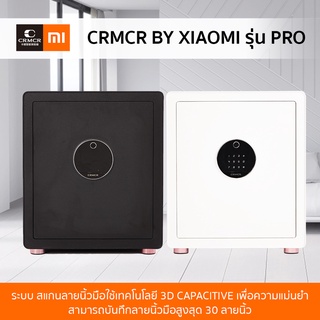 Crmcr by xiaomi ตู้เซฟกันไฟ ระบบสแกนลายนิ้วมือ รุ่น Pro 45