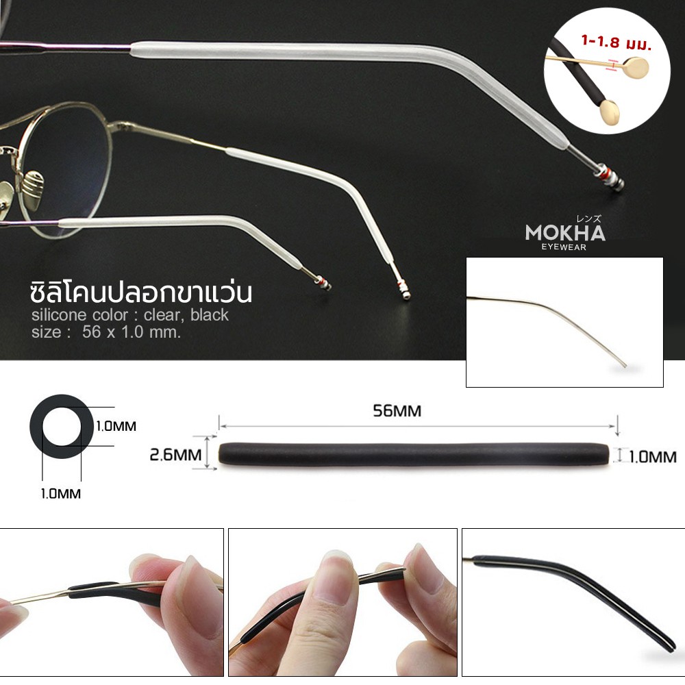 ภาพสินค้าMOKHA ซิลิโคนปลอกขาแว่น (1คู่) สวมกันลื่น Silicone ขาแว่นตา ขนาดเล็ก ใส่ขาแว่นแบบโลหะ จากร้าน mokha บน Shopee ภาพที่ 3