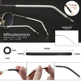 ภาพขนาดย่อของภาพหน้าปกสินค้าMOKHA ซิลิโคนปลอกขาแว่น (1คู่) สวมกันลื่น Silicone ขาแว่นตา ขนาดเล็ก ใส่ขาแว่นแบบโลหะ จากร้าน mokha บน Shopee ภาพที่ 3