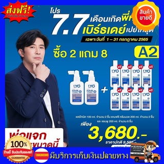 โปรสุดคุ้ม 2 แถม 8 = 10ชิ้น LYO ไลโอ ผลิตภัณฑ์ดูแลเส้นผม (Hair Tonic) บำรุงเส้นผม ลดผมบาง ผมร่วง รังแค