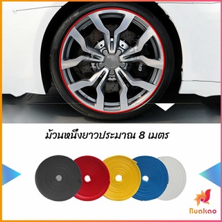 BUAKAO ยางแต่งขอบล้อแม็กซ์ ยางกันขอบโครเมี่ยยาง  ยางแต่งกันรอยล้อแม็ก car wheel protector