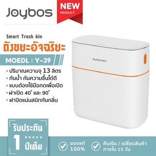 ภาพหน้าปกสินค้าJoybos ถังขยะ Y-39 ถังขยะฝาปิด ขนาด13ลิตร ถังขยะอัจฉริยะ Smart Trash bin ถังขยะมีฝาปิด ถังขยะกด ถังขยะในห้องน้ำ ที่เกี่ยวข้อง