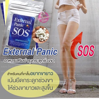 External Panic SOS เพิ่มความสูงเพิ่มช่วงขายาว