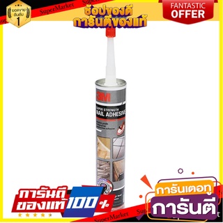 กาวพลังตะปู 3M 300 มล. สีเบจ กาวตะปู SUPER STRENGTH NAIL ADHESIVE 3M 300ML BEIGE