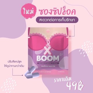 X Boom เอ็กซ์บูม สมุนไพรรีแพร์