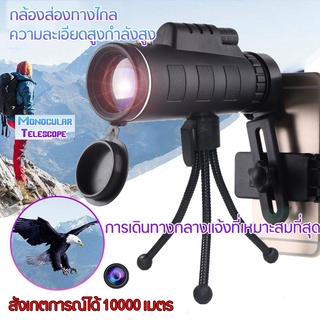 ภาพหน้าปกสินค้ากล้องส่องทางไกล กล้องมองระยะไกล กล้องโทรทรรศน์ตาข้างเดียว Mini Monocular Telescope เลนส์กำลังสูง HD ระยะยาวดู ที่เกี่ยวข้อง