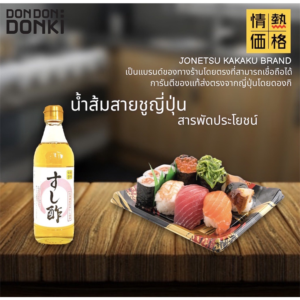 sushi-vinegar-ซูชิ-วิเนการ์-น้ำส้มสายชูหมัก