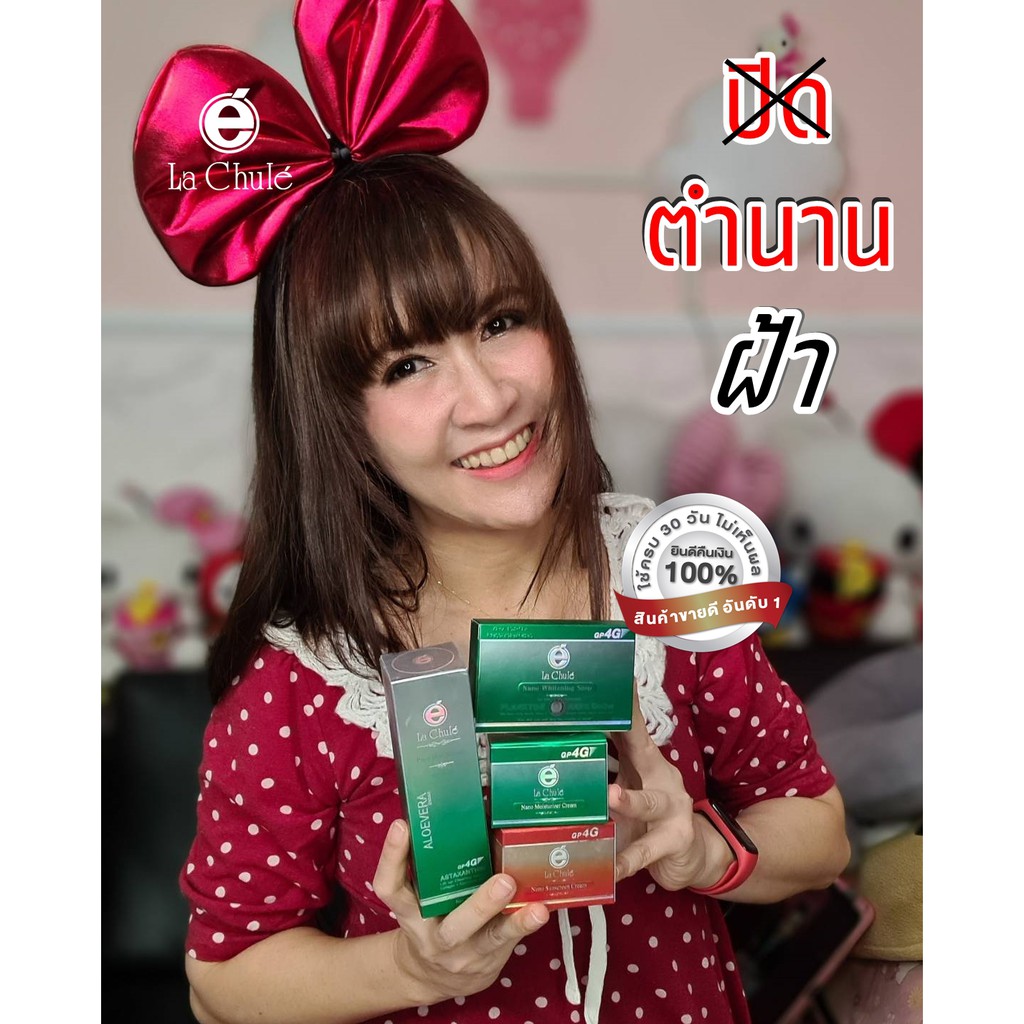 ครีมลดฝ้า-ครีมแกฝ้า-โปรโมชั่น-พร้อมรับส่วนลด-20-ทันที-ลาชูเล่-lachule-ชุดไบร์ทบล็อคเซ็ต-ปราบฝ้าหายถาวร