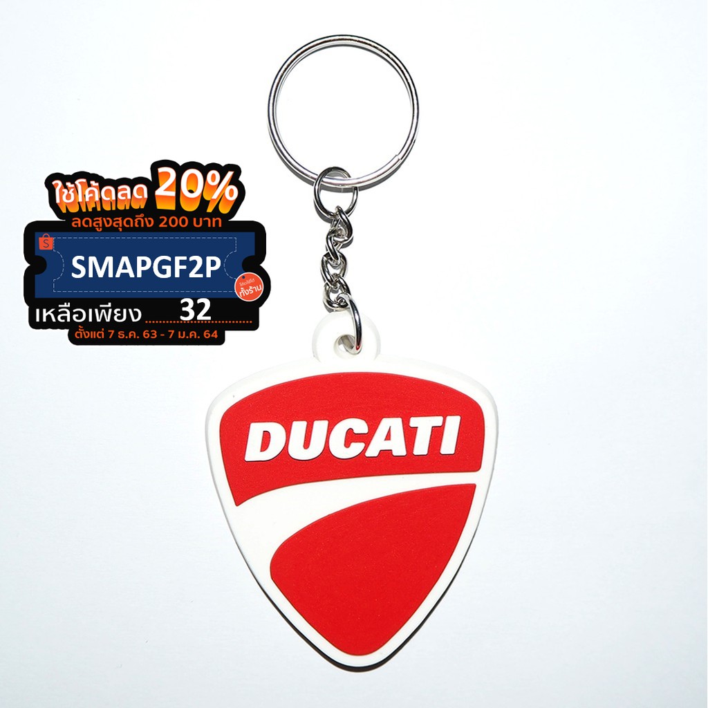 พวงกุญแจยาง-ducati-car-sport