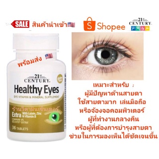 ภาพหน้าปกสินค้าพร้อมส่ง‼️21St Century Healthy Eyes Extra  With Lutein , Zinc & Vitamin B / 36 Tablets 🇺🇸 + Zinc / Vitamin B🇺🇸 ซึ่งคุณอาจชอบสินค้านี้