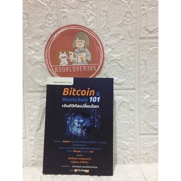 Bitcoin & Blockchain 101 เงินดิจิทัลเปลี่ยนโลก | Shopee Thailand
