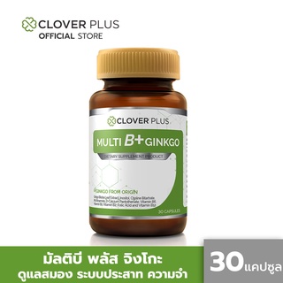 Clover Plus Multi B + Ginkgo 30แคปซูล วิตามินบีรวมสารสกัดจากใบแปะก๊วย(1กระปุก)