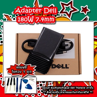 สายชาร์จ Adapter Dell Alienware  R2, R5 แท้ ตรงรุ่น ตรงสเปก รับประกัน ศูนย์ Dell Thailand ราคาพิเศษ