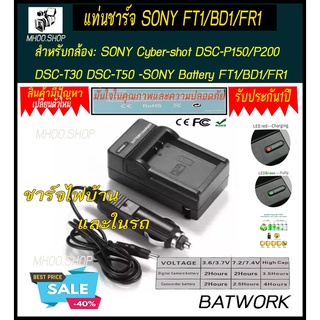 แท่นชาร์จแบตเตอรี่กล้อง CHARGER SONY FT1/BD1/FR1 ใช้ชาร์จกับแบตกล้อง -SONY Cyber-shot DSC-P150/P200 DSC-T30 DSC-T50 -SO