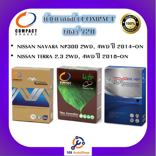 720-ผ้าเบรคหน้า-ดิสก์เบรคหน้า-คอมแพ็ค-compact-เบอร์-720-สำหรับรถนิสสัน-nissan-navara-np300-2014-on-terra-2-3-2018-on