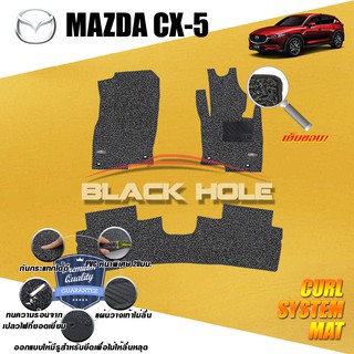 Mazda CX-5 2017-ปัจจุบัน พรมไวนิลดักฝุ่น (หนา20มม เย็บขอบ) Blackhole Curl System Mat Edge
