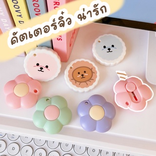 สิ่งของจัดระเบียบโต๊ะทำงาน 07 : คัตเตอร์จิ๋ว คัตเตอร์ คัตเตอร์น่ารัก ใบมีดตัดกระดาษ คัตเตอร์ขนาดเล็ก