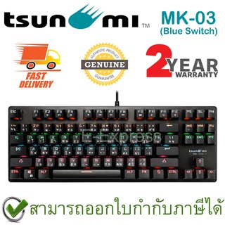 Tsunami Outemu MK-03 87Key Professional Mechanical Gaming Keyboard Blue Switch แป้นภาษาไทย/อังกฤษ ของแท้ ประกันศูนย์ 2ปี