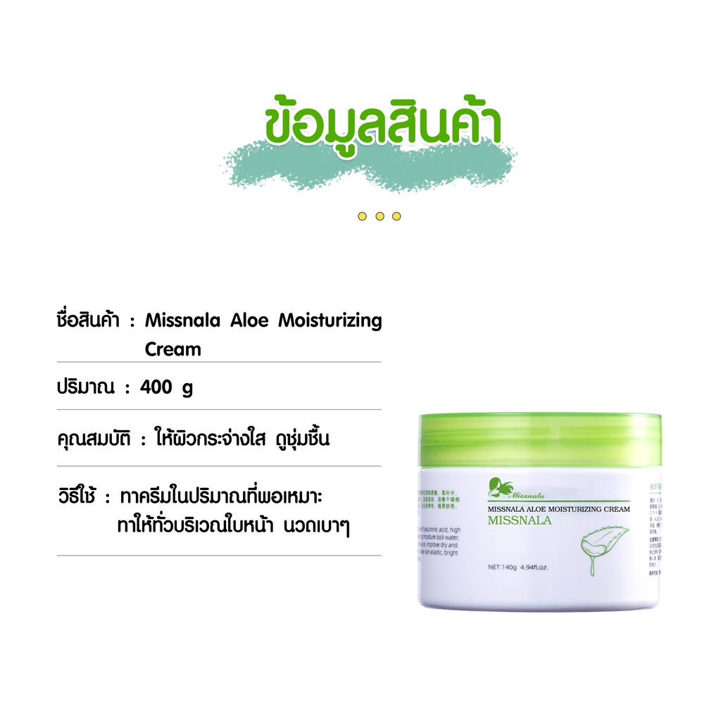 มี-เลขที่จดแจ้ง-ผลิตภัณฑ์บำรุงผิว-ผลิตภัณฑ์บำรุงผิวหน้า-aloe-moisturizing-cream-ให้ความชุ่มชื้น-อโล-มอยเจอร์ไรซิ่ง