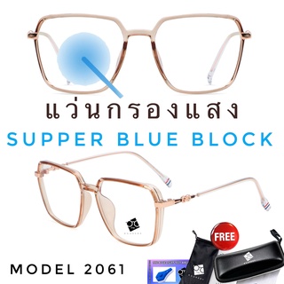 ✨โค้ด12WGMAX50 💥แว่น แว่นกรองแสง💥แว่นตา SuperBlueBlock แว่นกรองแสงสีฟ้า แว่นตาแฟชั่น กรองแสงสีฟ้า แว่นวินเทจ BB2061