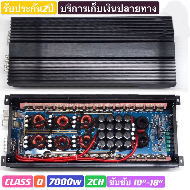 Class Dขับซับเบส รุ่น 7000W รุ่นไหม่ อัดยาวได้เลย ไม่ร้อนไม่ตัด เพาเวอร์ เพาเวอร์์ แอมป์,เครื่องเสียงรถยนต์