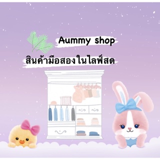 สินค้ามือสองของแม่ค้า🎀