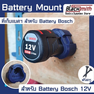 Bosch Battery 12V Mount ที่เก็บแบตเตอรี่ 12V สำหรับ Bosch (โดยเฉพาะ) BlackSmith-แบรนด์คนไทย