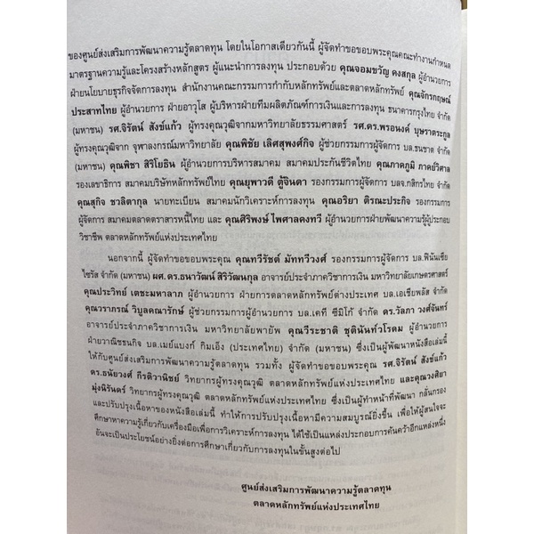 9786164150294-ความรู้พื้นฐานเกี่ยวกับการเงินและการลงทุน-หลักสูตรผู้แนะนำการลงทุนตราสารทั่วไป