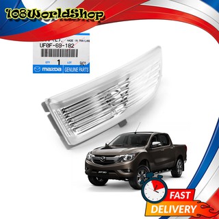 ไฟเลี้ยวกระจกมองข้าง ซ้าย แท้ Ford Mazda  Ranger Bt-50 Pro ปี 2012 - 2019