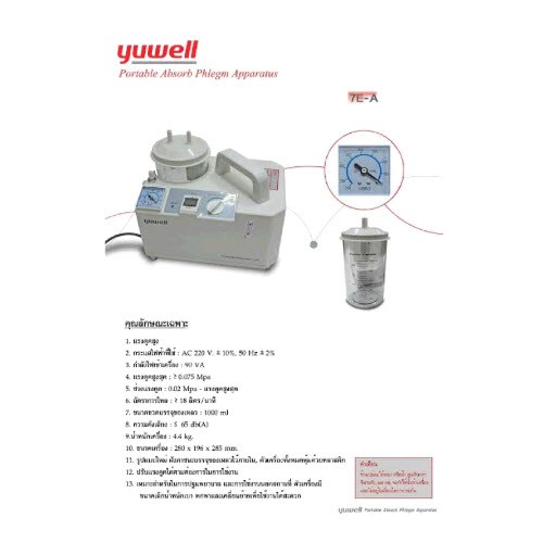 เครื่องดูดเสมหะ-7e-a-yuwell-เครื่องดูดเสมหะ-protable-phlegm-suction-unit-yuwell-7e-a-ใหม่ล็อตใหม่-ประกัน2-ปี