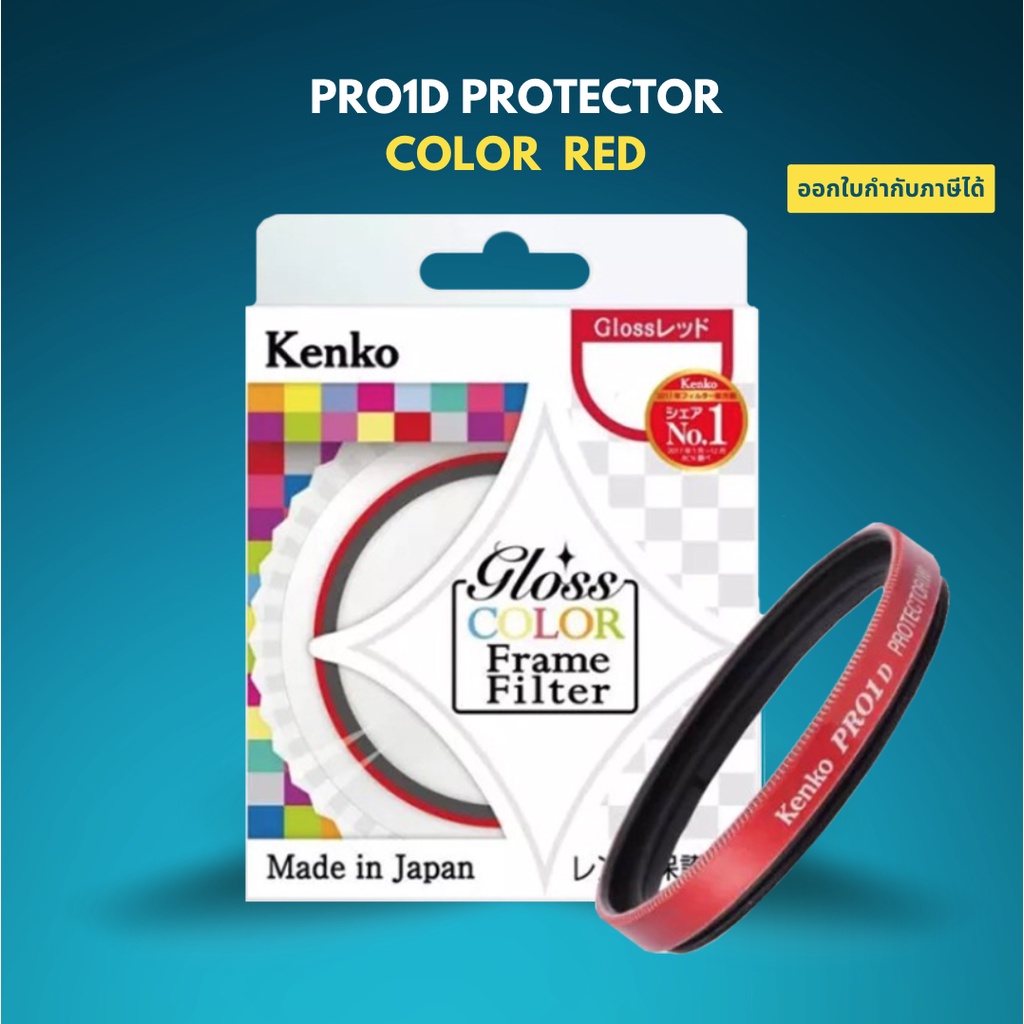 kenko-pro1d-protector-red-37mm-ฟิลเตอร์