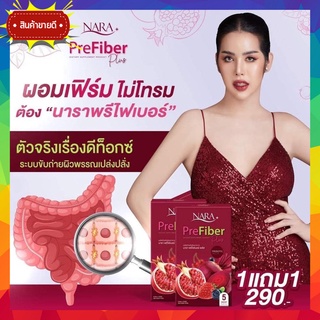 พร้อมส่ง!! 1 แถม 1   ไฟเบอร์นารา นาราไฟเบอร์ NARA Pre Fiber Plus บรรจุกล่องละ 5 ซอง