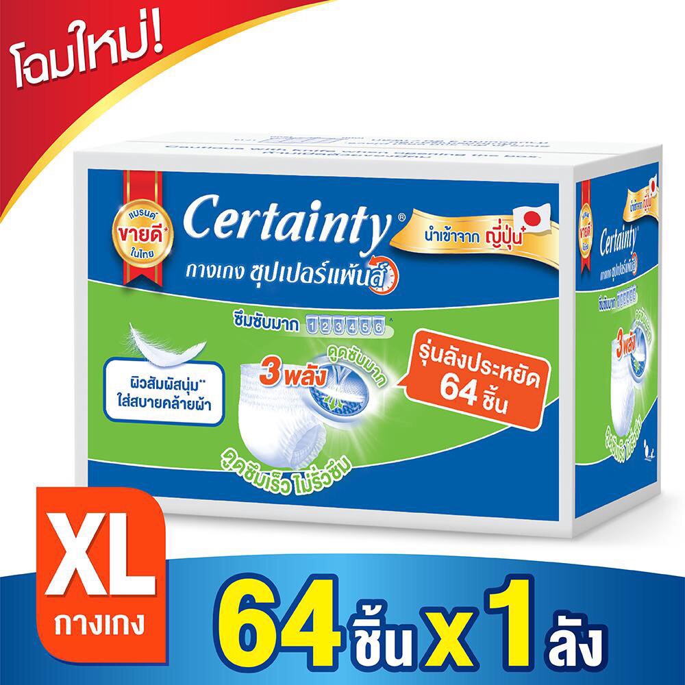 กล่องใหญ่คุ้มมาก-certainty-เซอร์เทนตี้-ซุปเปอร์แพนส์-กางเกงซึมซับ-ไซส์-xl-64-ชิ้น-สั่งได้แค่ออเดอร์ละ1ลังนะครับ-ค่ะ