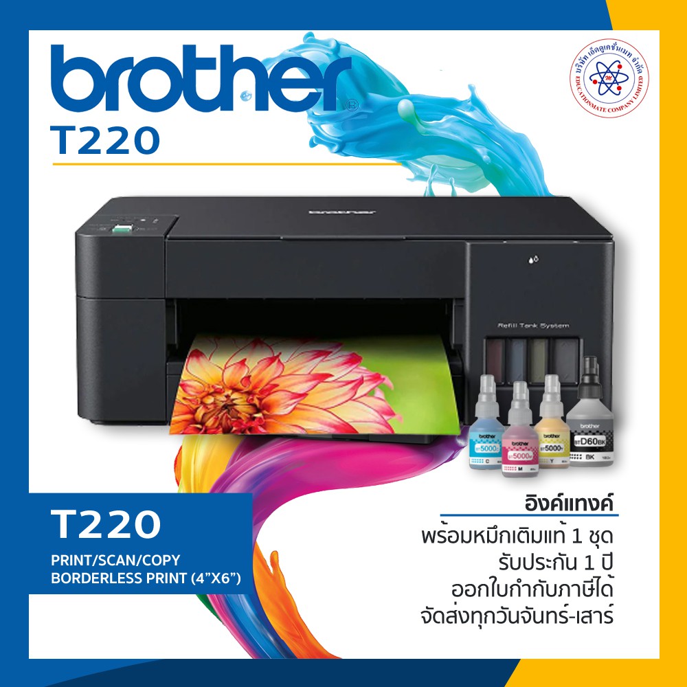 brother-inkjet-printer-multifunction-dcp-t220-มัลติฟังก์ชั่นอิงค์เจ็ท-พร้อมหมึกแท้-รับประกัน