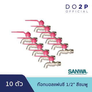 ก๊อกบอลแฟนซี 1/2 นิ้ว (สีชมพู 10 ตัว) ก๊อกน้ำ ซันวา SANWA Fancy Ball Tap 1/2" (Pink 10 Pcs.)