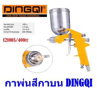 กาพ่นสีกาบน DINGQI  121005/400cc