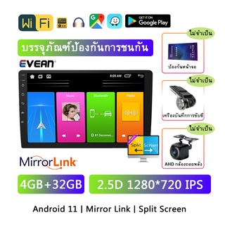 [4G + 32g]☆1280*720p IPS วิทยุรถยนต์ Android มัลติมีเดีย รองรับหน้าจอแยก GPS WIFI FM EQ กระจกลิงค์