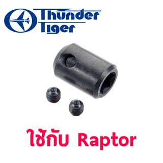 อะไหล่ Raptor Starter Coupler PV1551 อุปกรณ์เฮลิคอปเตอร์ น้ำมัน Rc