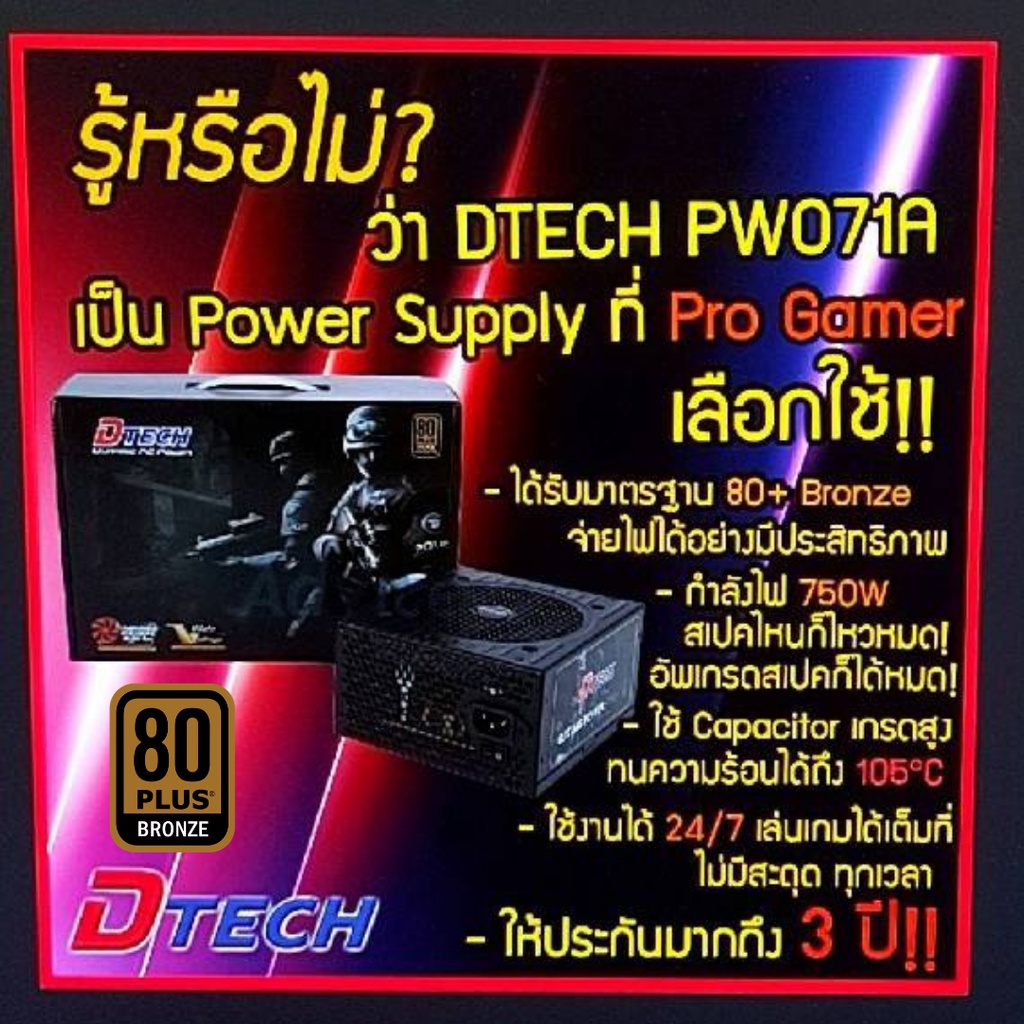 ภาพสินค้าDtech Power Supply 750W (80 Plus Bronze) รุ่น PW071A ปรับความเย็นอัตโนมัติ พาวเวอร์ซัพพลาย power supply จากร้าน dtech_official บน Shopee ภาพที่ 2