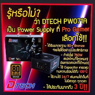 ภาพขนาดย่อของภาพหน้าปกสินค้าDtech Power Supply 750W (80 Plus Bronze) รุ่น PW071A ปรับความเย็นอัตโนมัติ พาวเวอร์ซัพพลาย power supply จากร้าน dtech_official บน Shopee ภาพที่ 2