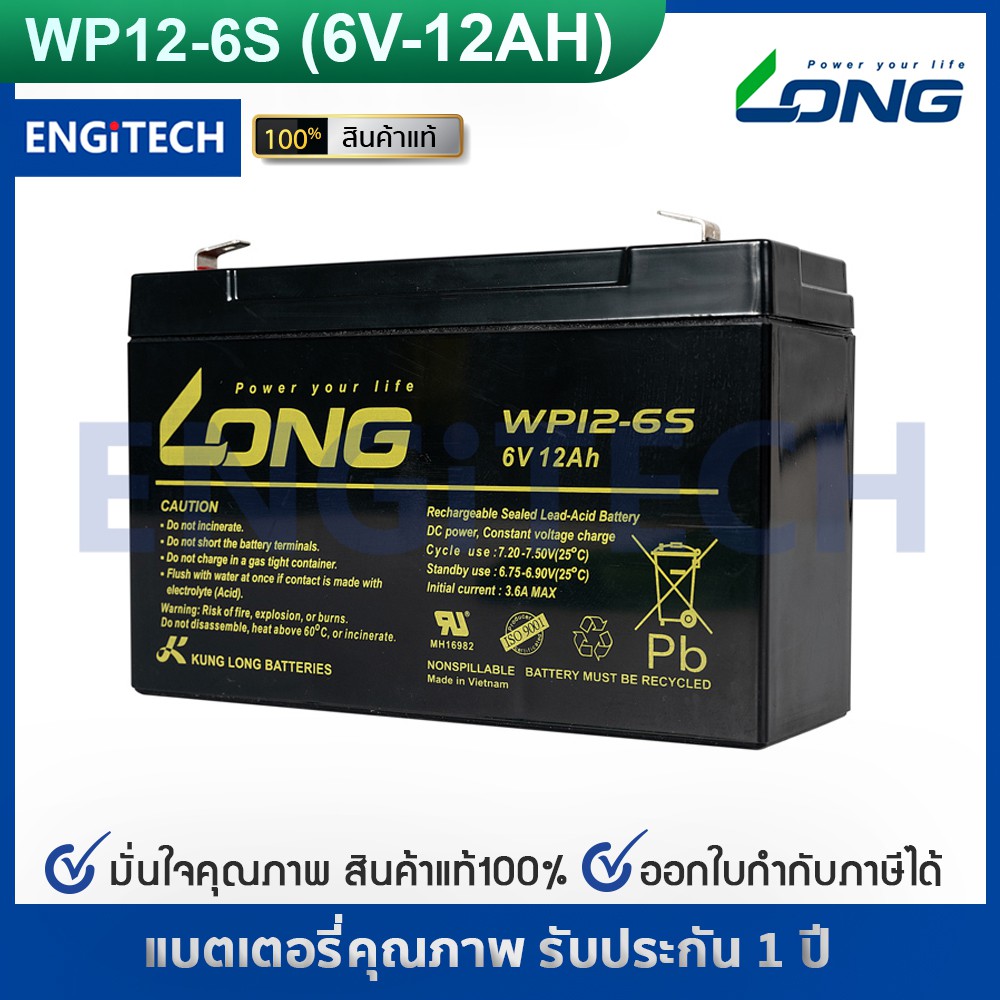 long-แบตเตอรี่-แห้ง-wp12-6s-6v-12ah-vrla-battery-แบต-สำรองไฟ-ups-ไฟฉุกเฉิน-รถไฟฟ้า-ตาชั่ง-ประกัน-1-ปี