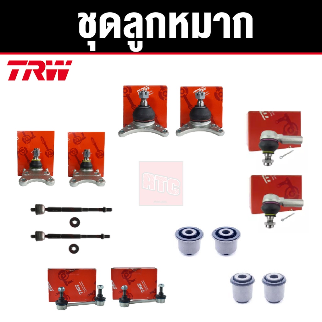 trw-ชุดช่วงล่าง-ลูกหมาก-isuzu-dmax-2wd-4x2-ตัวเตี้ย-ปี-2002-2011-อีซูซุ-ดีแม็ก-ราคาต่อชุด