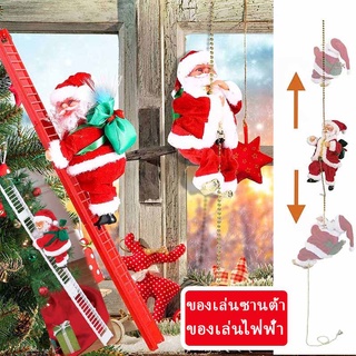 🎇พร้อมส่ง🎇 ปีนเชือกอัตโนมัติ Santa Claus ตกแต่งหน้าต่าง ของขวัญคริสต์มาส ของเล่นซานต้า ตุ๊กตาคริสต์มาส ของเล่นเด็ก