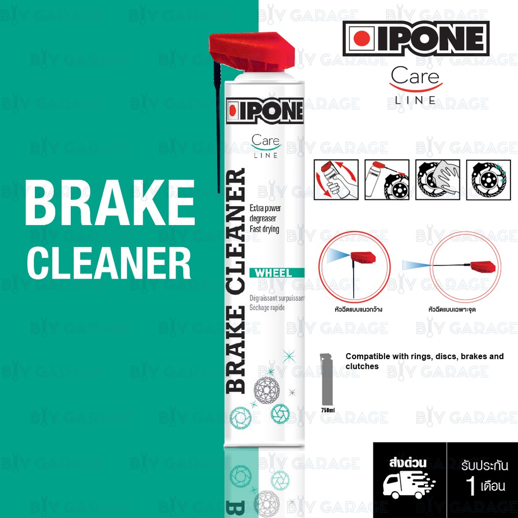 ipone-brake-cleaner-ล้างเบรก-สเปรย์ทำความสะอาดปั๊มเบรก-จานเบรก-และผ้าเบรก-750ml