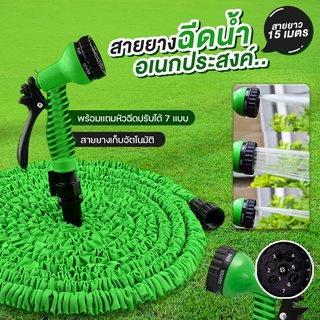 สายยาง MAGIC HOSE สายยางฉีดน้ำยืดได้ 3 เท่าสายยางยืดหดได้ ความยาว 10 เมตร