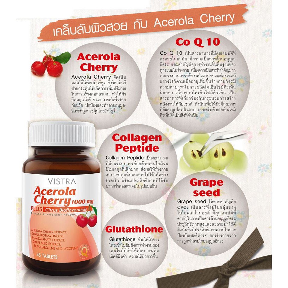 vistra-acerola-cherry-วิสทร้า-สารสกัดจากอะเซโรล่าเชอร์รี่-วิตามินซี