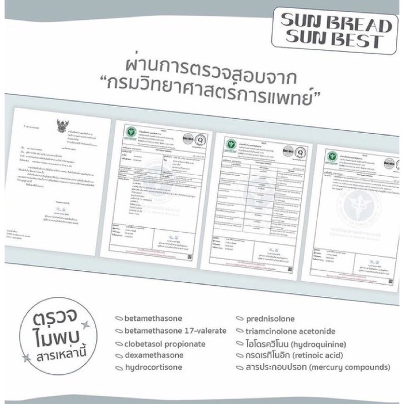 กันแดดขนมปัง-spf-50-pa-เนื้อนุ่ม-บางเบา-เกลี่ยง่าย-ไม่มีสี-ไม่วอก